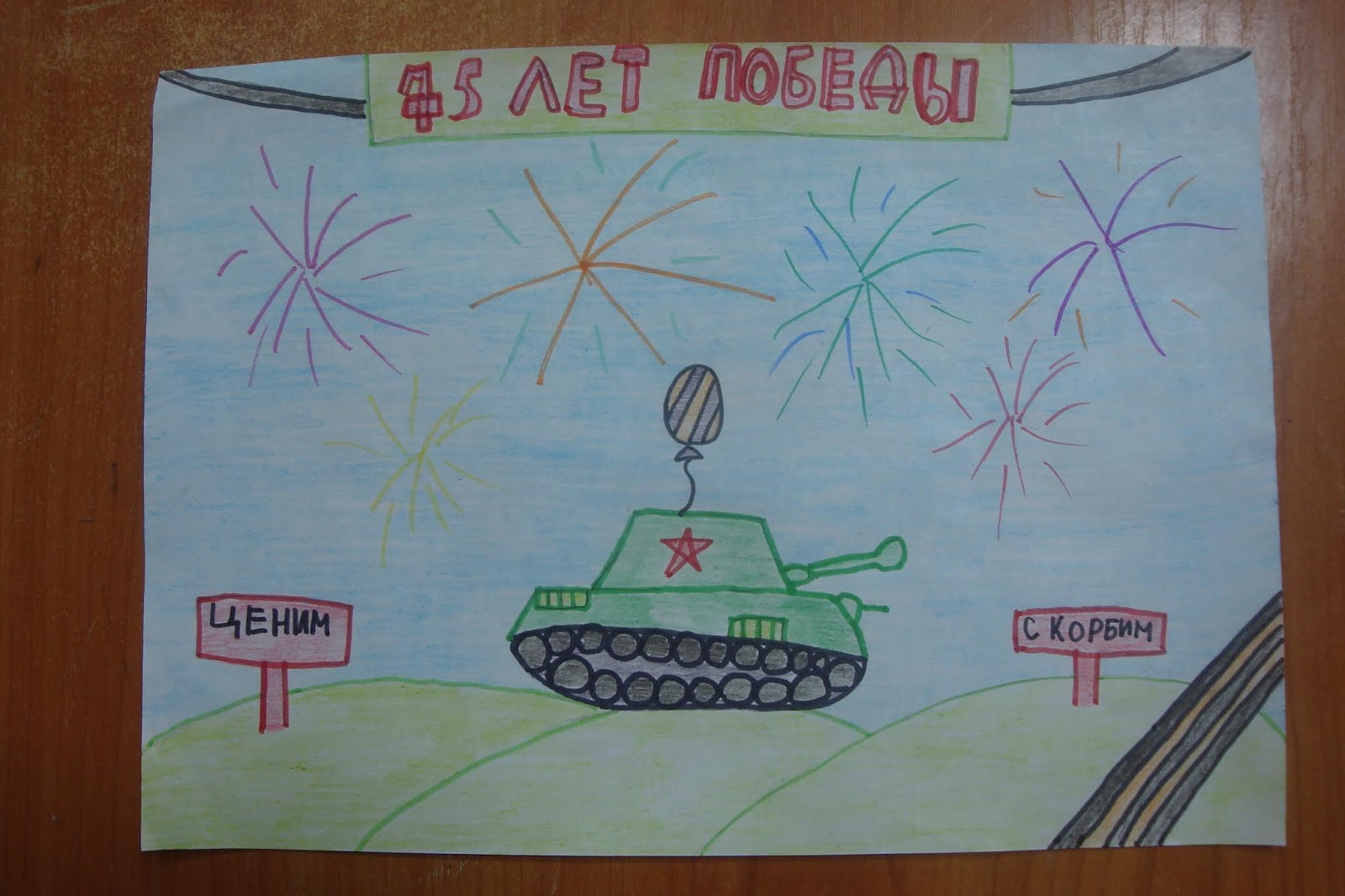 За победу нарисовать карандашом легко